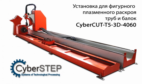 Аппарат плазменной резки CYBERCUT T5-4060